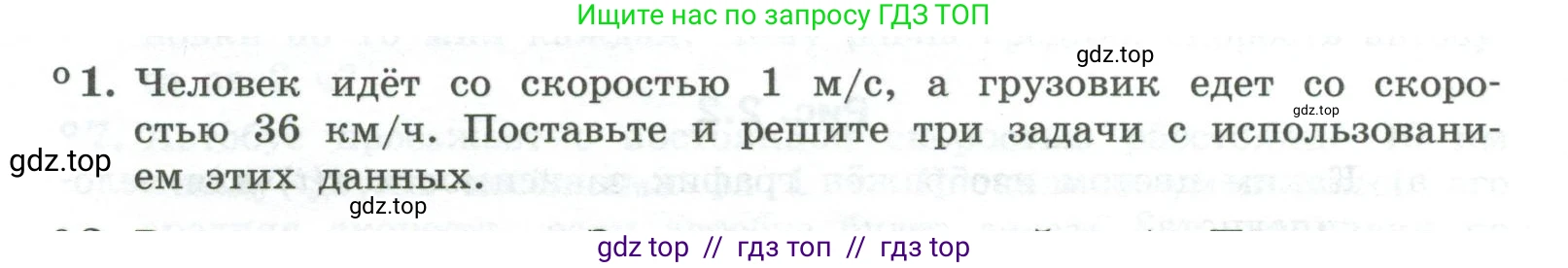 Физика, 10 класс Учебник, авторы: Генденштейн Лев Элевич, Булатова Альбина Александрова, Корнильев Игорь Николаевич, Кошкина Анжелика Васильевна, издательство Просвещение, Москва, 2019, бирюзового цвета, Часть 1, страница 19, номер 1, Условие