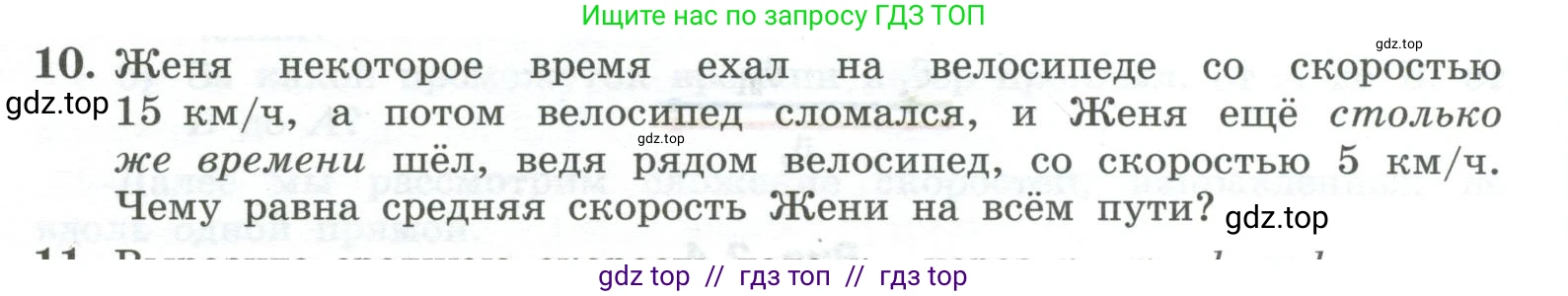 Физика, 10 класс Учебник, авторы: Генденштейн Лев Элевич, Булатова Альбина Александрова, Корнильев Игорь Николаевич, Кошкина Анжелика Васильевна, издательство Просвещение, Москва, 2019, бирюзового цвета, Часть 1, страница 21, номер 10, Условие
