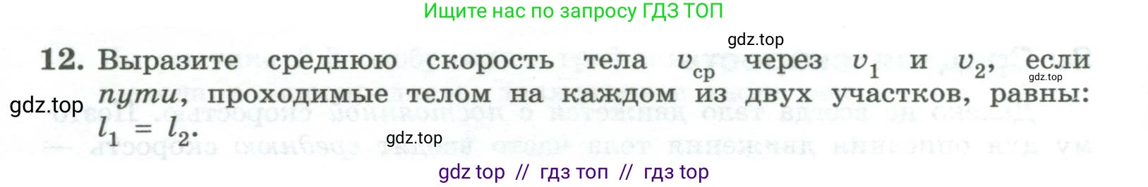 Физика, 10 класс Учебник, авторы: Генденштейн Лев Элевич, Булатова Альбина Александрова, Корнильев Игорь Николаевич, Кошкина Анжелика Васильевна, издательство Просвещение, Москва, 2019, бирюзового цвета, Часть 1, страница 22, номер 12, Условие