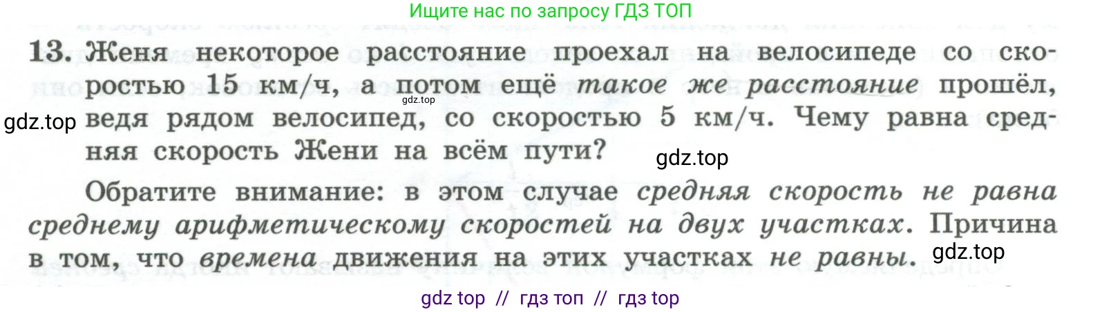 Физика, 10 класс Учебник, авторы: Генденштейн Лев Элевич, Булатова Альбина Александрова, Корнильев Игорь Николаевич, Кошкина Анжелика Васильевна, издательство Просвещение, Москва, 2019, бирюзового цвета, Часть 1, страница 22, номер 13, Условие