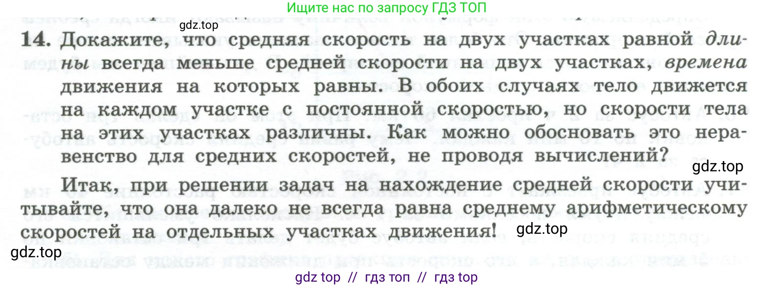 Физика, 10 класс Учебник, авторы: Генденштейн Лев Элевич, Булатова Альбина Александрова, Корнильев Игорь Николаевич, Кошкина Анжелика Васильевна, издательство Просвещение, Москва, 2019, бирюзового цвета, Часть 1, страница 22, номер 14, Условие