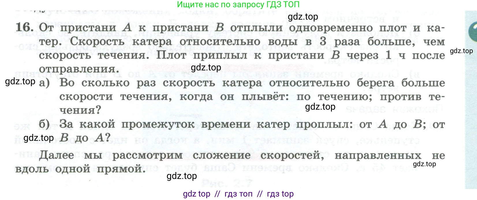 Физика, 10 класс Учебник, авторы: Генденштейн Лев Элевич, Булатова Альбина Александрова, Корнильев Игорь Николаевич, Кошкина Анжелика Васильевна, издательство Просвещение, Москва, 2019, бирюзового цвета, Часть 1, страница 23, номер 16, Условие