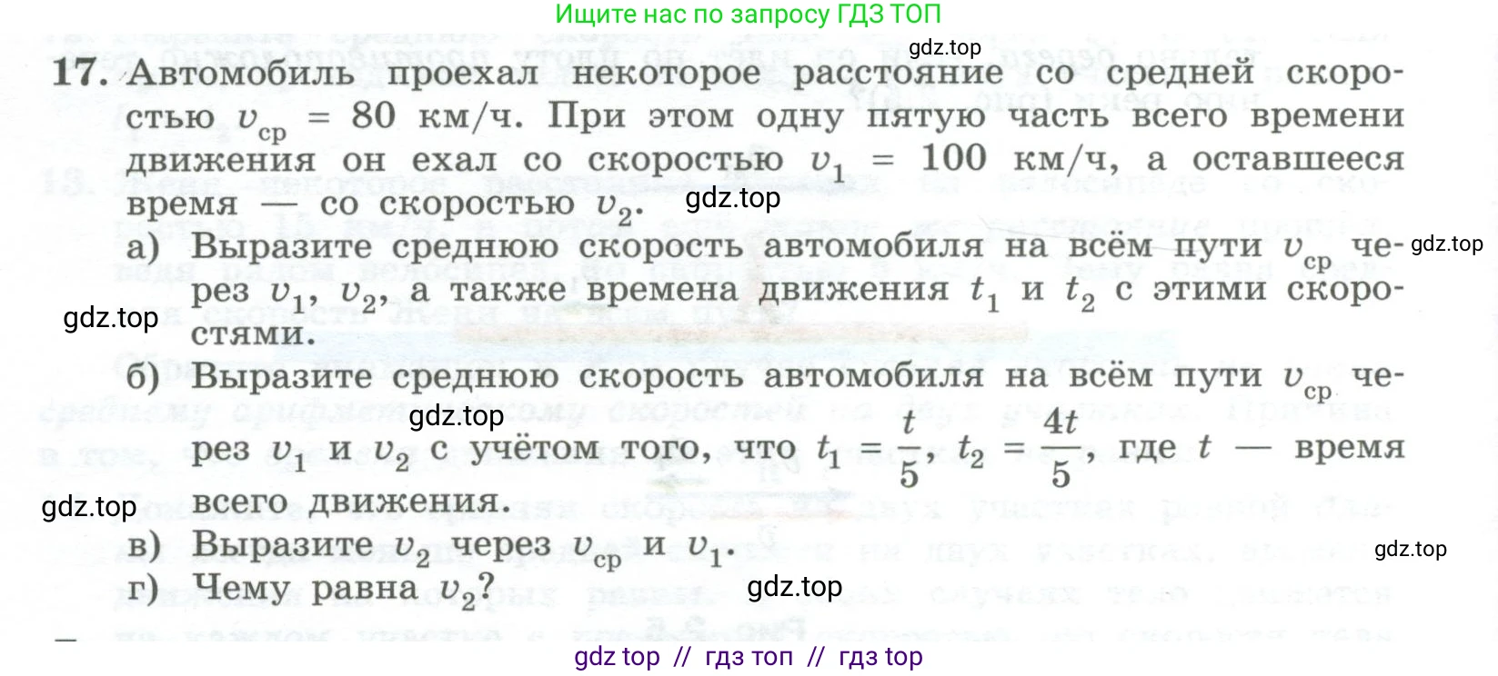 Физика, 10 класс Учебник, авторы: Генденштейн Лев Элевич, Булатова Альбина Александрова, Корнильев Игорь Николаевич, Кошкина Анжелика Васильевна, издательство Просвещение, Москва, 2019, бирюзового цвета, Часть 1, страница 24, номер 17, Условие
