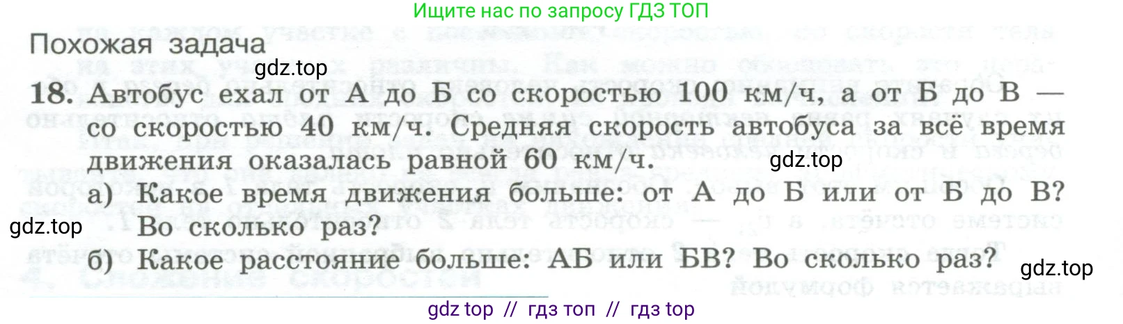 Физика, 10 класс Учебник, авторы: Генденштейн Лев Элевич, Булатова Альбина Александрова, Корнильев Игорь Николаевич, Кошкина Анжелика Васильевна, издательство Просвещение, Москва, 2019, бирюзового цвета, Часть 1, страница 24, номер 18, Условие