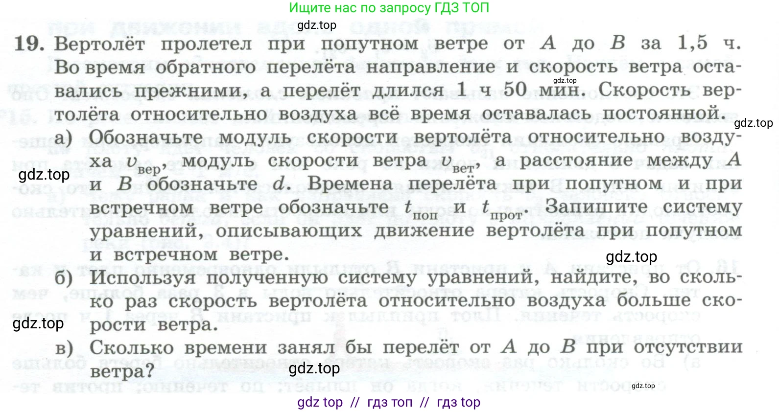 Физика, 10 класс Учебник, авторы: Генденштейн Лев Элевич, Булатова Альбина Александрова, Корнильев Игорь Николаевич, Кошкина Анжелика Васильевна, издательство Просвещение, Москва, 2019, бирюзового цвета, Часть 1, страница 24, номер 19, Условие