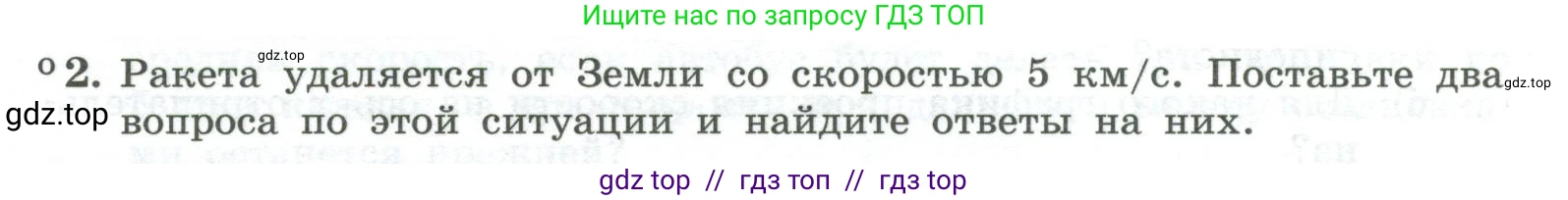 Физика, 10 класс Учебник, авторы: Генденштейн Лев Элевич, Булатова Альбина Александрова, Корнильев Игорь Николаевич, Кошкина Анжелика Васильевна, издательство Просвещение, Москва, 2019, бирюзового цвета, Часть 1, страница 19, номер 2, Условие