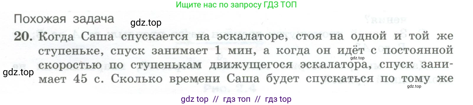 Физика, 10 класс Учебник, авторы: Генденштейн Лев Элевич, Булатова Альбина Александрова, Корнильев Игорь Николаевич, Кошкина Анжелика Васильевна, издательство Просвещение, Москва, 2019, бирюзового цвета, Часть 1, страница 24, номер 20, Условие