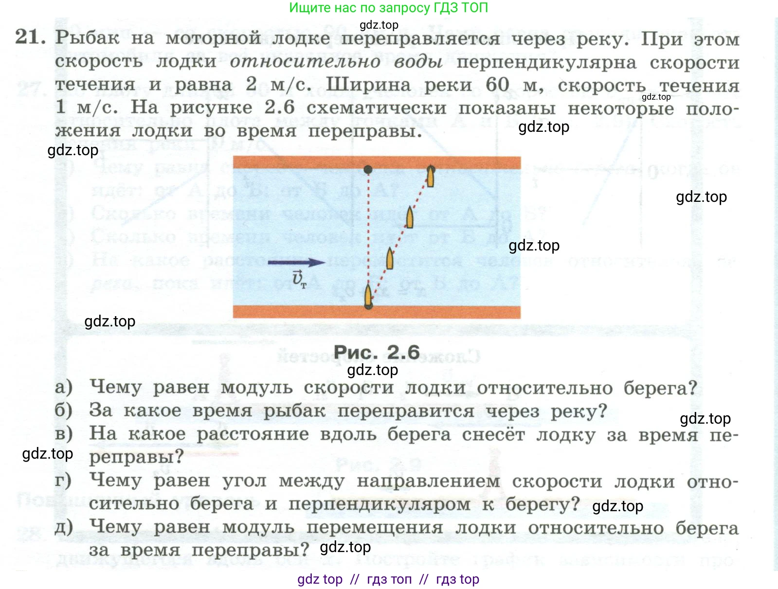 Физика, 10 класс Учебник, авторы: Генденштейн Лев Элевич, Булатова Альбина Александрова, Корнильев Игорь Николаевич, Кошкина Анжелика Васильевна, издательство Просвещение, Москва, 2019, бирюзового цвета, Часть 1, страница 25, номер 21, Условие