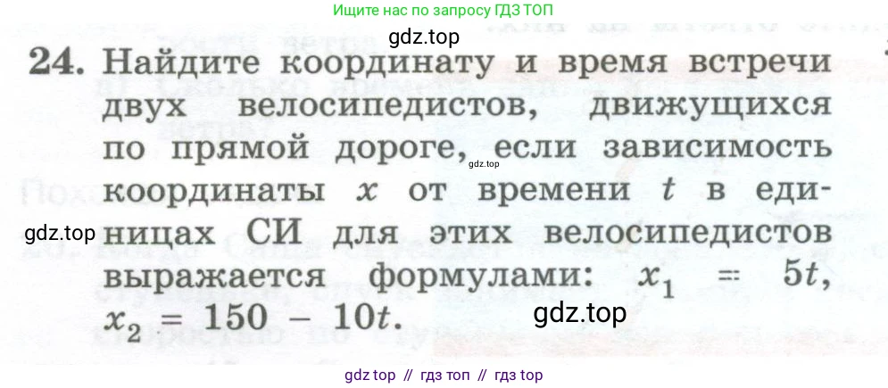 Физика, 10 класс Учебник, авторы: Генденштейн Лев Элевич, Булатова Альбина Александрова, Корнильев Игорь Николаевич, Кошкина Анжелика Васильевна, издательство Просвещение, Москва, 2019, бирюзового цвета, Часть 1, страница 26, номер 24, Условие