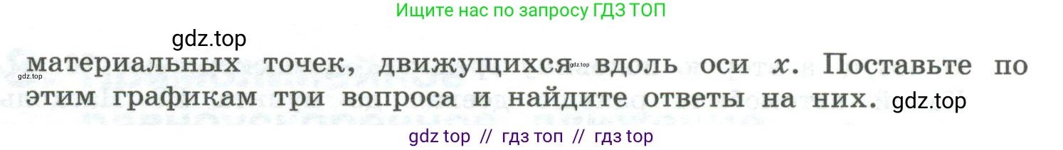 Физика, 10 класс Учебник, авторы: Генденштейн Лев Элевич, Булатова Альбина Александрова, Корнильев Игорь Николаевич, Кошкина Анжелика Васильевна, издательство Просвещение, Москва, 2019, бирюзового цвета, Часть 1, страница 26, номер 25, Условие (продолжение 2)