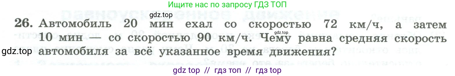 Физика, 10 класс Учебник, авторы: Генденштейн Лев Элевич, Булатова Альбина Александрова, Корнильев Игорь Николаевич, Кошкина Анжелика Васильевна, издательство Просвещение, Москва, 2019, бирюзового цвета, Часть 1, страница 27, номер 26, Условие