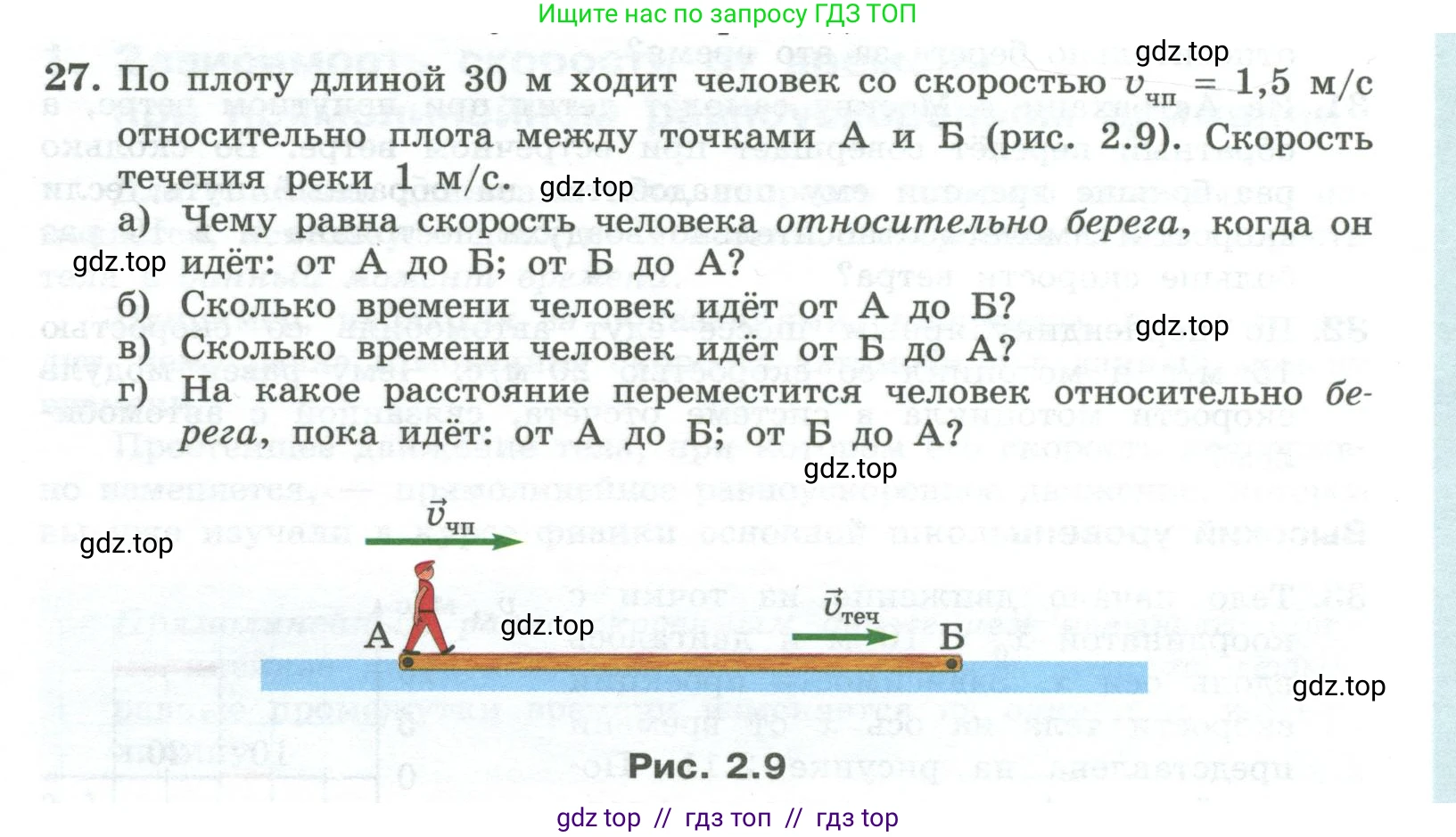 Физика, 10 класс Учебник, авторы: Генденштейн Лев Элевич, Булатова Альбина Александрова, Корнильев Игорь Николаевич, Кошкина Анжелика Васильевна, издательство Просвещение, Москва, 2019, бирюзового цвета, Часть 1, страница 27, номер 27, Условие