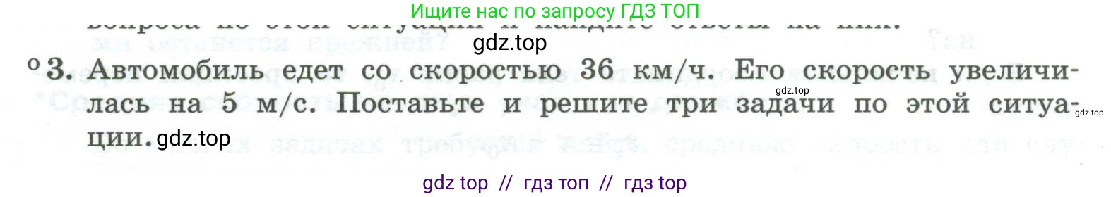 Физика, 10 класс Учебник, авторы: Генденштейн Лев Элевич, Булатова Альбина Александрова, Корнильев Игорь Николаевич, Кошкина Анжелика Васильевна, издательство Просвещение, Москва, 2019, бирюзового цвета, Часть 1, страница 19, номер 3, Условие