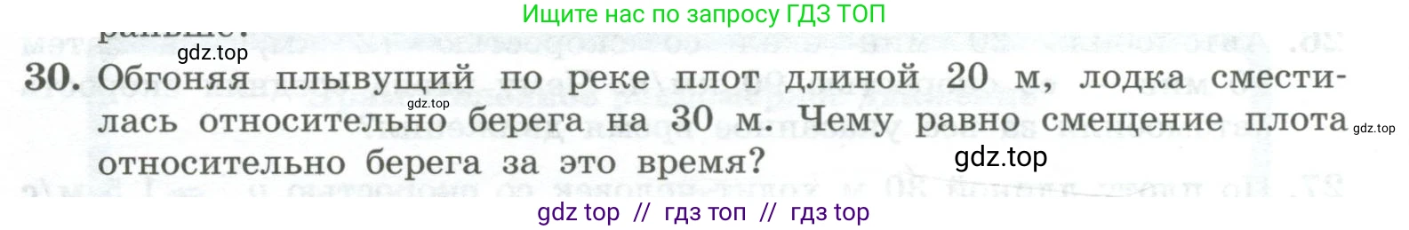 Физика, 10 класс Учебник, авторы: Генденштейн Лев Элевич, Булатова Альбина Александрова, Корнильев Игорь Николаевич, Кошкина Анжелика Васильевна, издательство Просвещение, Москва, 2019, бирюзового цвета, Часть 1, страница 28, номер 30, Условие