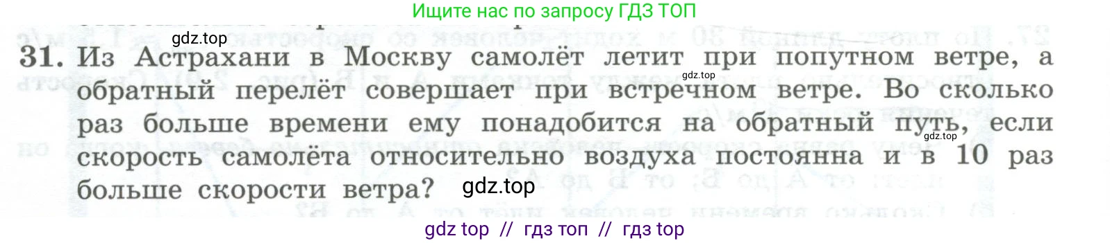 Физика, 10 класс Учебник, авторы: Генденштейн Лев Элевич, Булатова Альбина Александрова, Корнильев Игорь Николаевич, Кошкина Анжелика Васильевна, издательство Просвещение, Москва, 2019, бирюзового цвета, Часть 1, страница 28, номер 31, Условие