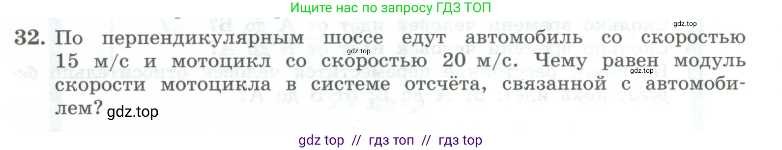 Физика, 10 класс Учебник, авторы: Генденштейн Лев Элевич, Булатова Альбина Александрова, Корнильев Игорь Николаевич, Кошкина Анжелика Васильевна, издательство Просвещение, Москва, 2019, бирюзового цвета, Часть 1, страница 28, номер 32, Условие