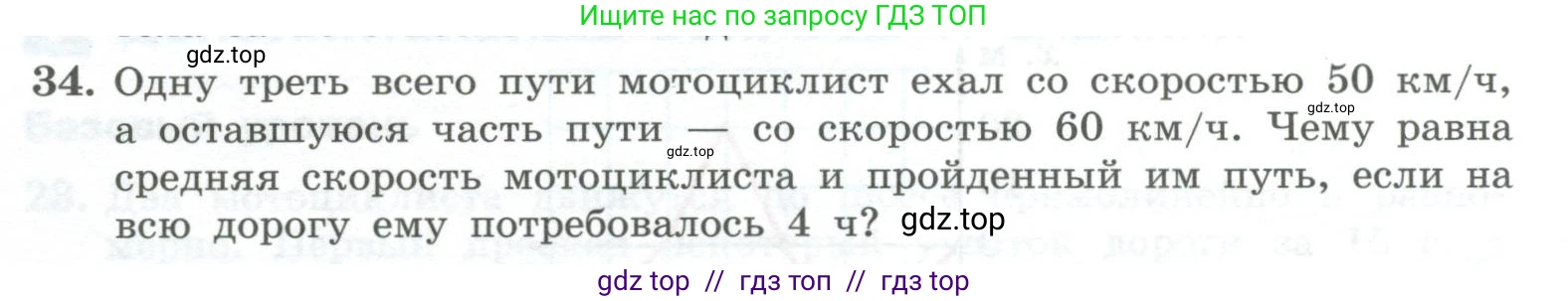 Физика, 10 класс Учебник, авторы: Генденштейн Лев Элевич, Булатова Альбина Александрова, Корнильев Игорь Николаевич, Кошкина Анжелика Васильевна, издательство Просвещение, Москва, 2019, бирюзового цвета, Часть 1, страница 28, номер 34, Условие