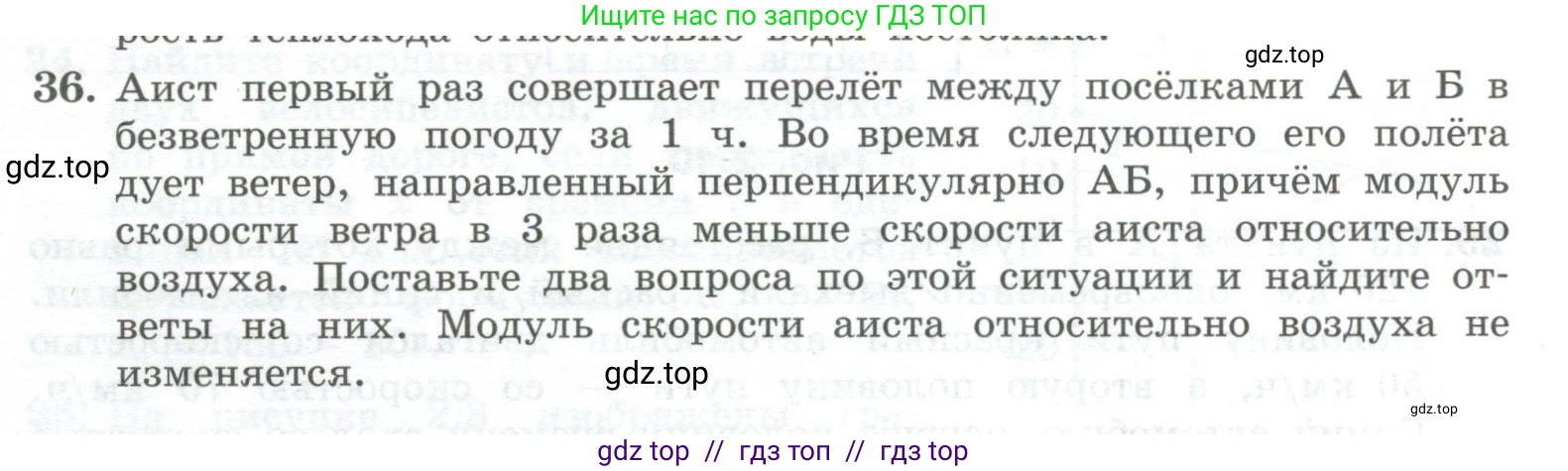 Физика, 10 класс Учебник, авторы: Генденштейн Лев Элевич, Булатова Альбина Александрова, Корнильев Игорь Николаевич, Кошкина Анжелика Васильевна, издательство Просвещение, Москва, 2019, бирюзового цвета, Часть 1, страница 28, номер 36, Условие