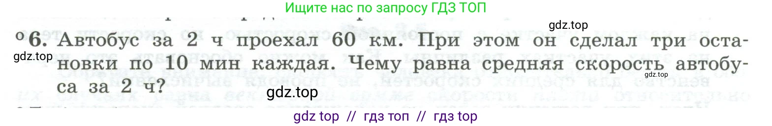 Физика, 10 класс Учебник, авторы: Генденштейн Лев Элевич, Булатова Альбина Александрова, Корнильев Игорь Николаевич, Кошкина Анжелика Васильевна, издательство Просвещение, Москва, 2019, бирюзового цвета, Часть 1, страница 21, номер 6, Условие