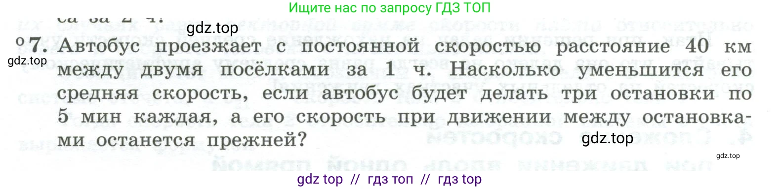 Физика, 10 класс Учебник, авторы: Генденштейн Лев Элевич, Булатова Альбина Александрова, Корнильев Игорь Николаевич, Кошкина Анжелика Васильевна, издательство Просвещение, Москва, 2019, бирюзового цвета, Часть 1, страница 21, номер 7, Условие