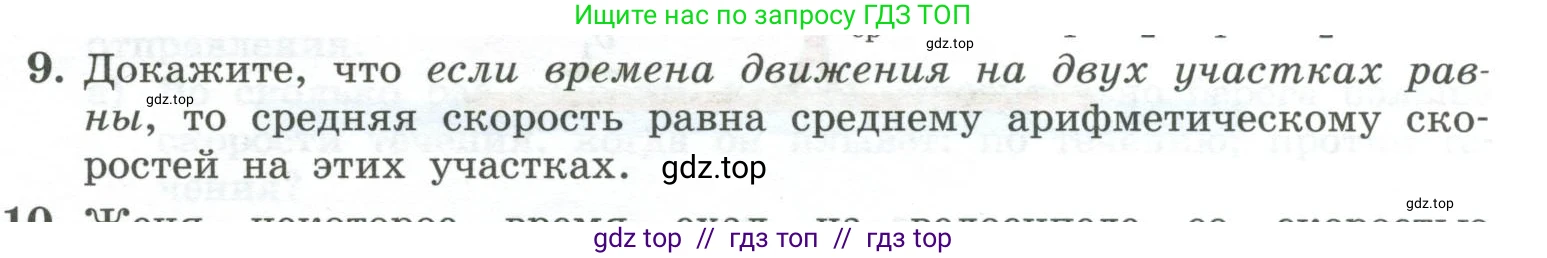 Физика, 10 класс Учебник, авторы: Генденштейн Лев Элевич, Булатова Альбина Александрова, Корнильев Игорь Николаевич, Кошкина Анжелика Васильевна, издательство Просвещение, Москва, 2019, бирюзового цвета, Часть 1, страница 21, номер 9, Условие