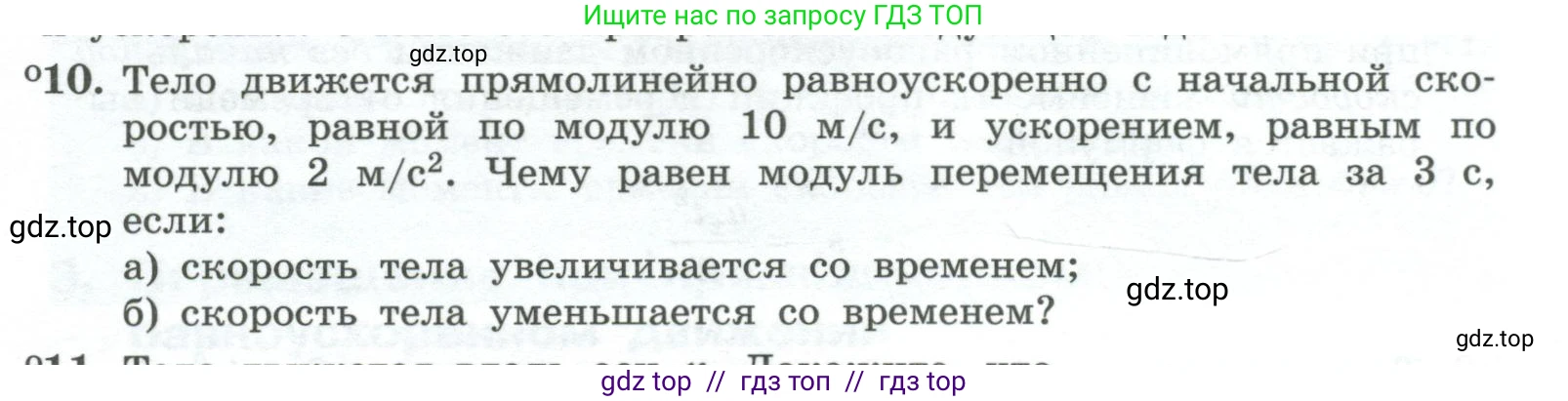 Физика, 10 класс Учебник, авторы: Генденштейн Лев Элевич, Булатова Альбина Александрова, Корнильев Игорь Николаевич, Кошкина Анжелика Васильевна, издательство Просвещение, Москва, 2019, бирюзового цвета, Часть 1, страница 34, номер 10, Условие