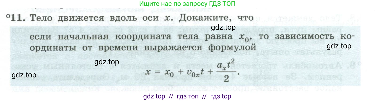 Физика, 10 класс Учебник, авторы: Генденштейн Лев Элевич, Булатова Альбина Александрова, Корнильев Игорь Николаевич, Кошкина Анжелика Васильевна, издательство Просвещение, Москва, 2019, бирюзового цвета, Часть 1, страница 34, номер 11, Условие