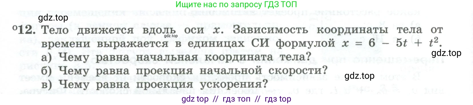 Физика, 10 класс Учебник, авторы: Генденштейн Лев Элевич, Булатова Альбина Александрова, Корнильев Игорь Николаевич, Кошкина Анжелика Васильевна, издательство Просвещение, Москва, 2019, бирюзового цвета, Часть 1, страница 34, номер 12, Условие