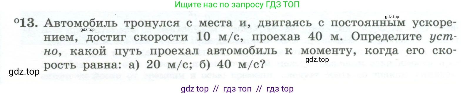 Физика, 10 класс Учебник, авторы: Генденштейн Лев Элевич, Булатова Альбина Александрова, Корнильев Игорь Николаевич, Кошкина Анжелика Васильевна, издательство Просвещение, Москва, 2019, бирюзового цвета, Часть 1, страница 34, номер 13, Условие