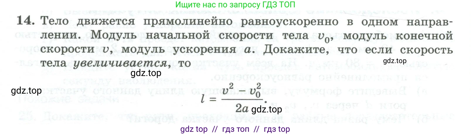 Физика, 10 класс Учебник, авторы: Генденштейн Лев Элевич, Булатова Альбина Александрова, Корнильев Игорь Николаевич, Кошкина Анжелика Васильевна, издательство Просвещение, Москва, 2019, бирюзового цвета, Часть 1, страница 35, номер 14, Условие