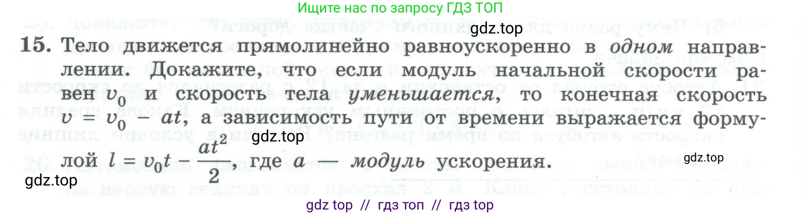 Физика, 10 класс Учебник, авторы: Генденштейн Лев Элевич, Булатова Альбина Александрова, Корнильев Игорь Николаевич, Кошкина Анжелика Васильевна, издательство Просвещение, Москва, 2019, бирюзового цвета, Часть 1, страница 35, номер 15, Условие