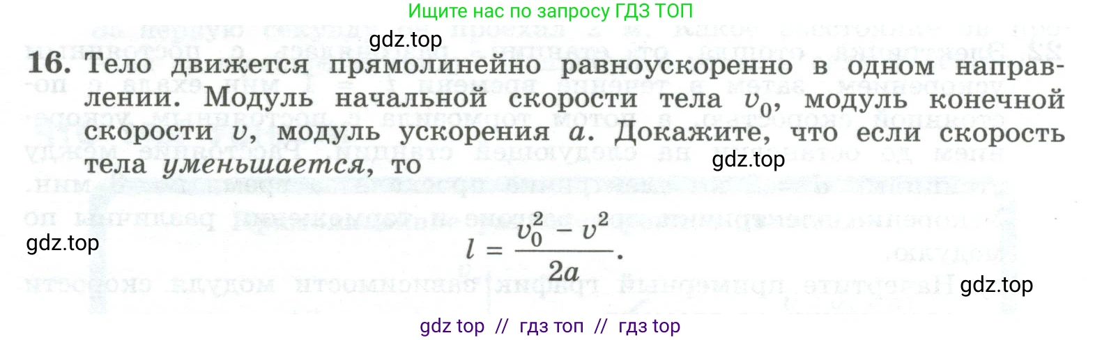 Физика, 10 класс Учебник, авторы: Генденштейн Лев Элевич, Булатова Альбина Александрова, Корнильев Игорь Николаевич, Кошкина Анжелика Васильевна, издательство Просвещение, Москва, 2019, бирюзового цвета, Часть 1, страница 35, номер 16, Условие