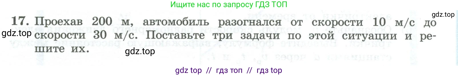 Физика, 10 класс Учебник, авторы: Генденштейн Лев Элевич, Булатова Альбина Александрова, Корнильев Игорь Николаевич, Кошкина Анжелика Васильевна, издательство Просвещение, Москва, 2019, бирюзового цвета, Часть 1, страница 35, номер 17, Условие