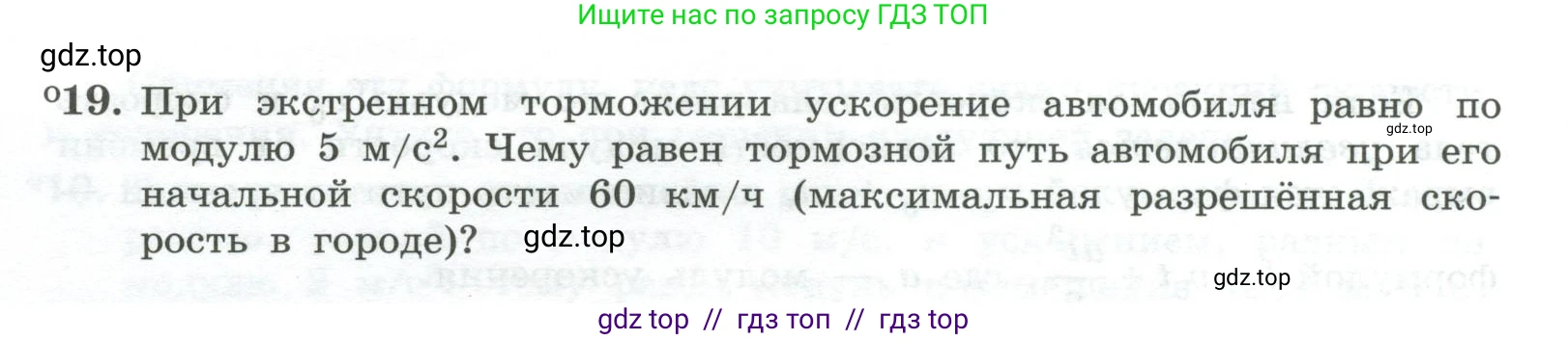 Физика, 10 класс Учебник, авторы: Генденштейн Лев Элевич, Булатова Альбина Александрова, Корнильев Игорь Николаевич, Кошкина Анжелика Васильевна, издательство Просвещение, Москва, 2019, бирюзового цвета, Часть 1, страница 36, номер 19, Условие