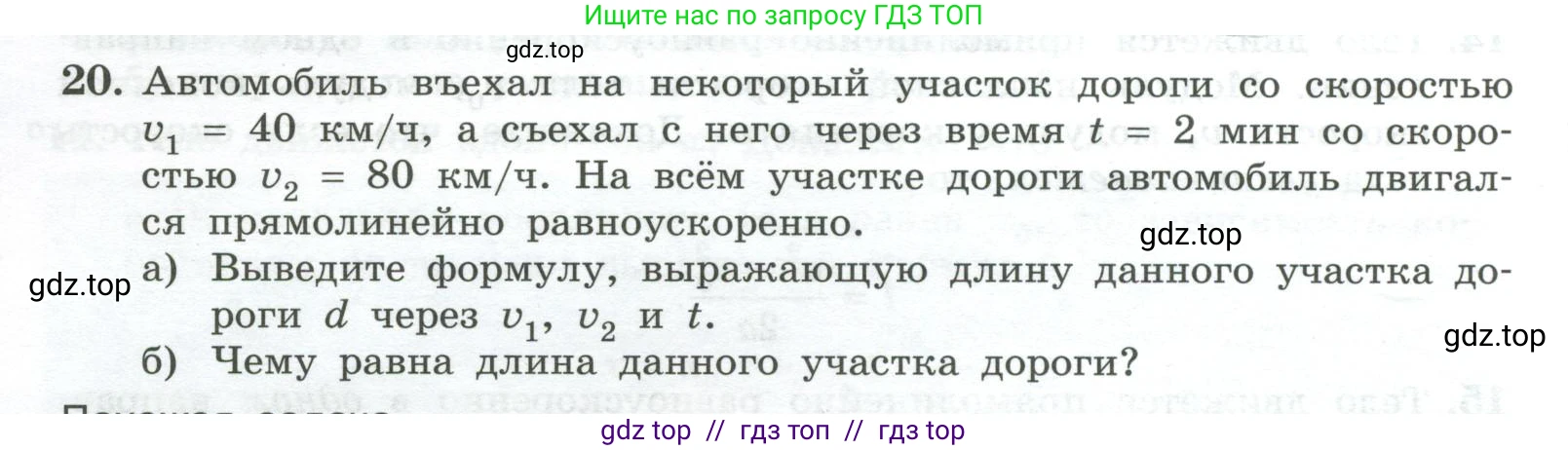 Физика, 10 класс Учебник, авторы: Генденштейн Лев Элевич, Булатова Альбина Александрова, Корнильев Игорь Николаевич, Кошкина Анжелика Васильевна, издательство Просвещение, Москва, 2019, бирюзового цвета, Часть 1, страница 36, номер 20, Условие