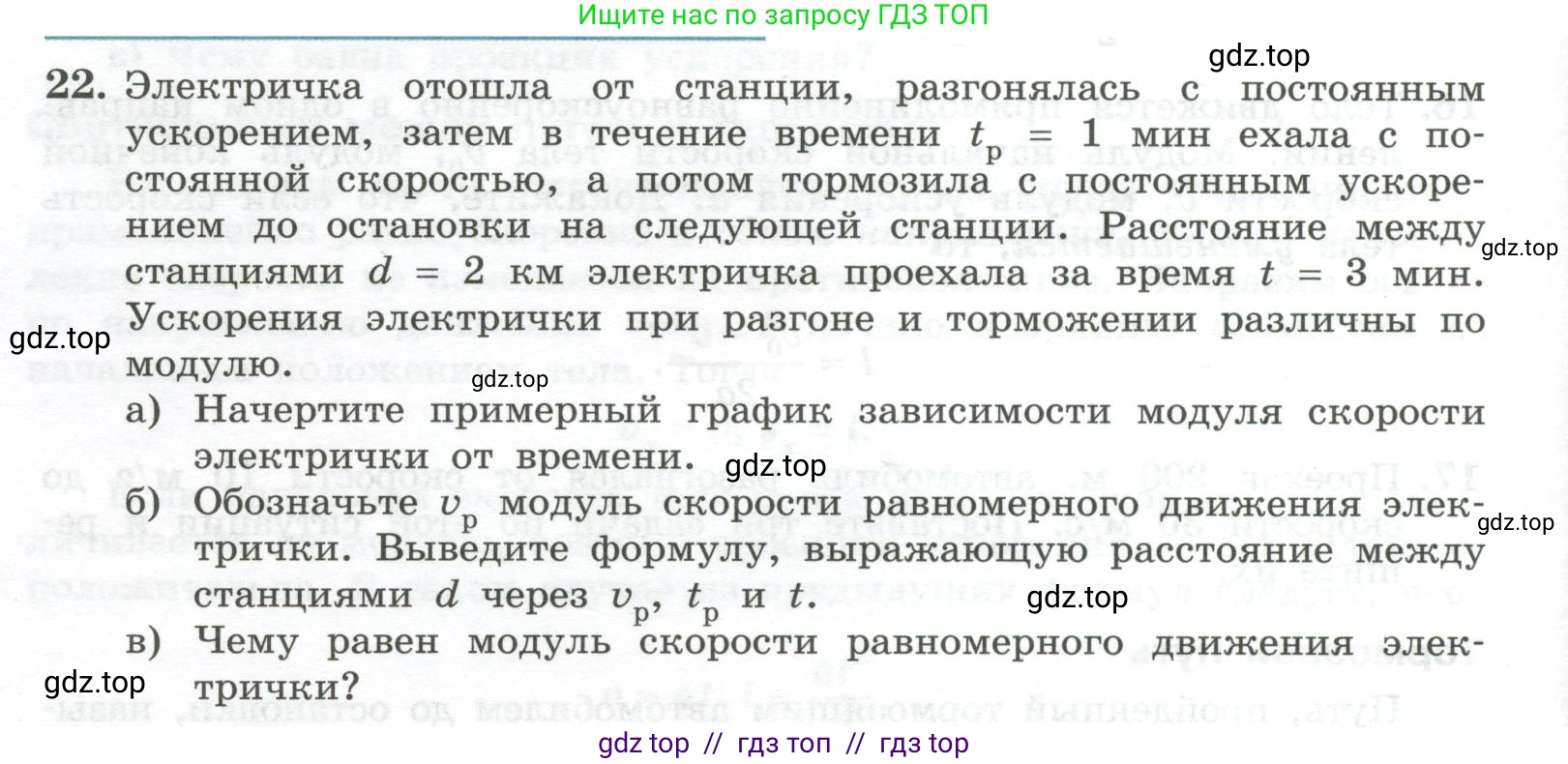 Физика, 10 класс Учебник, авторы: Генденштейн Лев Элевич, Булатова Альбина Александрова, Корнильев Игорь Николаевич, Кошкина Анжелика Васильевна, издательство Просвещение, Москва, 2019, бирюзового цвета, Часть 1, страница 36, номер 22, Условие
