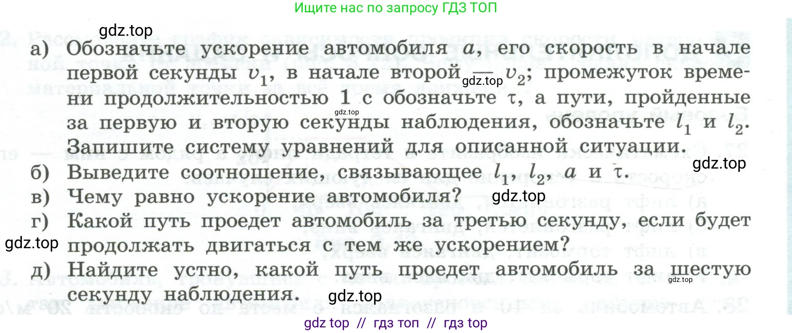 Физика, 10 класс Учебник, авторы: Генденштейн Лев Элевич, Булатова Альбина Александрова, Корнильев Игорь Николаевич, Кошкина Анжелика Васильевна, издательство Просвещение, Москва, 2019, бирюзового цвета, Часть 1, страница 36, номер 24, Условие (продолжение 2)