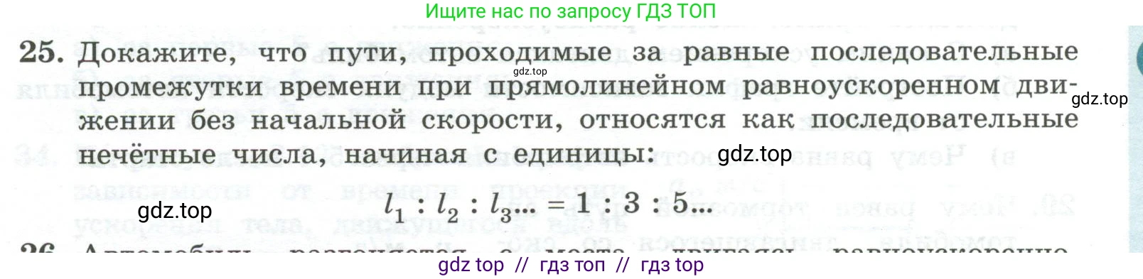 Физика, 10 класс Учебник, авторы: Генденштейн Лев Элевич, Булатова Альбина Александрова, Корнильев Игорь Николаевич, Кошкина Анжелика Васильевна, издательство Просвещение, Москва, 2019, бирюзового цвета, Часть 1, страница 37, номер 25, Условие