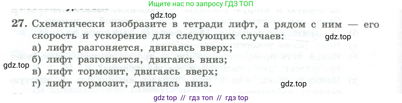 Физика, 10 класс Учебник, авторы: Генденштейн Лев Элевич, Булатова Альбина Александрова, Корнильев Игорь Николаевич, Кошкина Анжелика Васильевна, издательство Просвещение, Москва, 2019, бирюзового цвета, Часть 1, страница 38, номер 27, Условие
