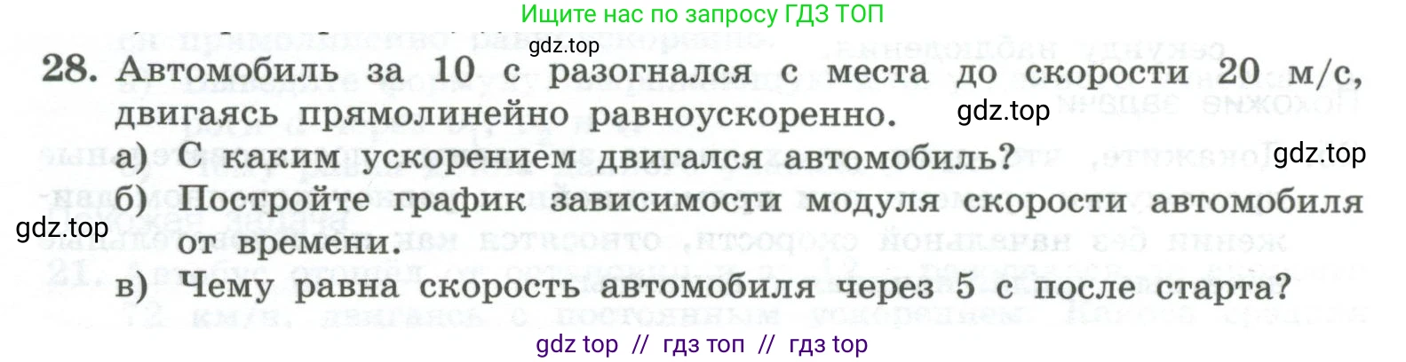 Физика, 10 класс Учебник, авторы: Генденштейн Лев Элевич, Булатова Альбина Александрова, Корнильев Игорь Николаевич, Кошкина Анжелика Васильевна, издательство Просвещение, Москва, 2019, бирюзового цвета, Часть 1, страница 38, номер 28, Условие