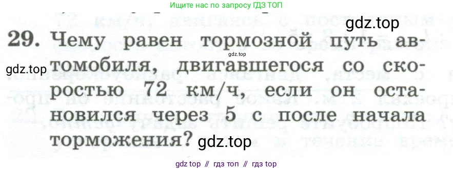 Физика, 10 класс Учебник, авторы: Генденштейн Лев Элевич, Булатова Альбина Александрова, Корнильев Игорь Николаевич, Кошкина Анжелика Васильевна, издательство Просвещение, Москва, 2019, бирюзового цвета, Часть 1, страница 38, номер 29, Условие