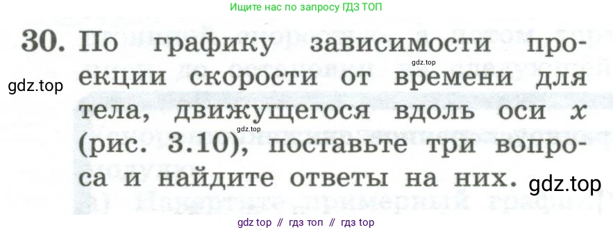 Физика, 10 класс Учебник, авторы: Генденштейн Лев Элевич, Булатова Альбина Александрова, Корнильев Игорь Николаевич, Кошкина Анжелика Васильевна, издательство Просвещение, Москва, 2019, бирюзового цвета, Часть 1, страница 38, номер 30, Условие