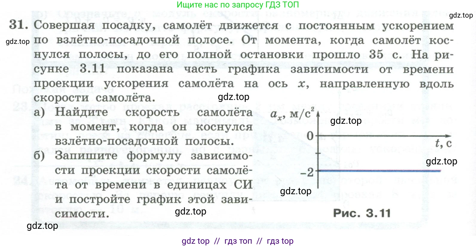 Физика, 10 класс Учебник, авторы: Генденштейн Лев Элевич, Булатова Альбина Александрова, Корнильев Игорь Николаевич, Кошкина Анжелика Васильевна, издательство Просвещение, Москва, 2019, бирюзового цвета, Часть 1, страница 38, номер 31, Условие