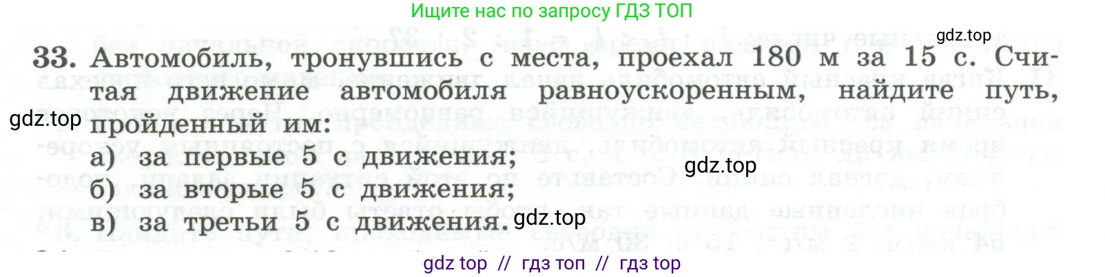 Физика, 10 класс Учебник, авторы: Генденштейн Лев Элевич, Булатова Альбина Александрова, Корнильев Игорь Николаевич, Кошкина Анжелика Васильевна, издательство Просвещение, Москва, 2019, бирюзового цвета, Часть 1, страница 39, номер 33, Условие