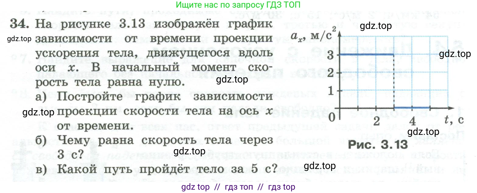 Физика, 10 класс Учебник, авторы: Генденштейн Лев Элевич, Булатова Альбина Александрова, Корнильев Игорь Николаевич, Кошкина Анжелика Васильевна, издательство Просвещение, Москва, 2019, бирюзового цвета, Часть 1, страница 39, номер 34, Условие