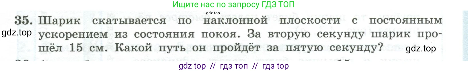 Физика, 10 класс Учебник, авторы: Генденштейн Лев Элевич, Булатова Альбина Александрова, Корнильев Игорь Николаевич, Кошкина Анжелика Васильевна, издательство Просвещение, Москва, 2019, бирюзового цвета, Часть 1, страница 39, номер 35, Условие