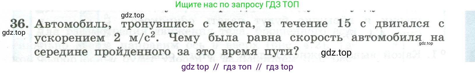 Физика, 10 класс Учебник, авторы: Генденштейн Лев Элевич, Булатова Альбина Александрова, Корнильев Игорь Николаевич, Кошкина Анжелика Васильевна, издательство Просвещение, Москва, 2019, бирюзового цвета, Часть 1, страница 39, номер 36, Условие