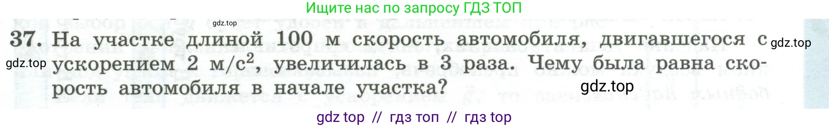 Физика, 10 класс Учебник, авторы: Генденштейн Лев Элевич, Булатова Альбина Александрова, Корнильев Игорь Николаевич, Кошкина Анжелика Васильевна, издательство Просвещение, Москва, 2019, бирюзового цвета, Часть 1, страница 39, номер 37, Условие