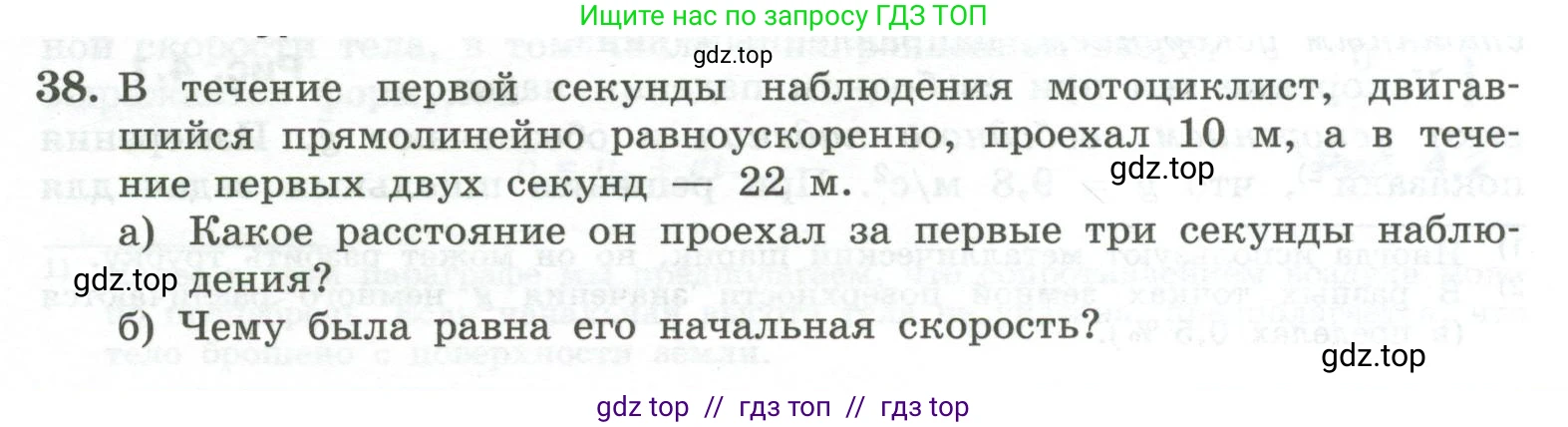 Физика, 10 класс Учебник, авторы: Генденштейн Лев Элевич, Булатова Альбина Александрова, Корнильев Игорь Николаевич, Кошкина Анжелика Васильевна, издательство Просвещение, Москва, 2019, бирюзового цвета, Часть 1, страница 39, номер 38, Условие