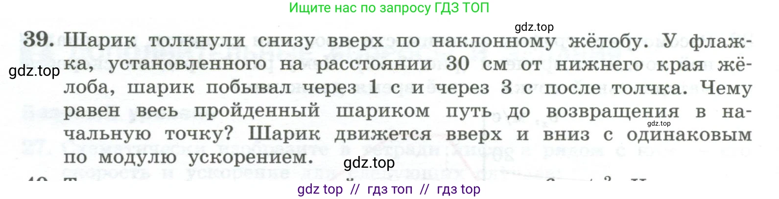 Физика, 10 класс Учебник, авторы: Генденштейн Лев Элевич, Булатова Альбина Александрова, Корнильев Игорь Николаевич, Кошкина Анжелика Васильевна, издательство Просвещение, Москва, 2019, бирюзового цвета, Часть 1, страница 40, номер 39, Условие